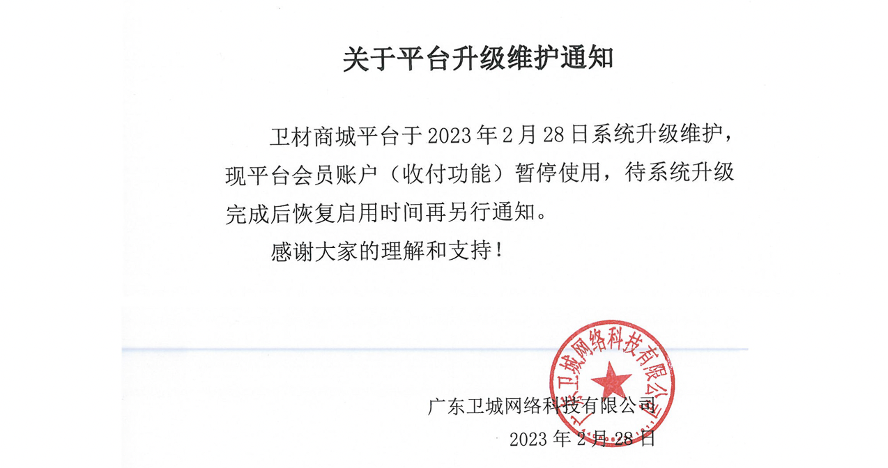 维护公告